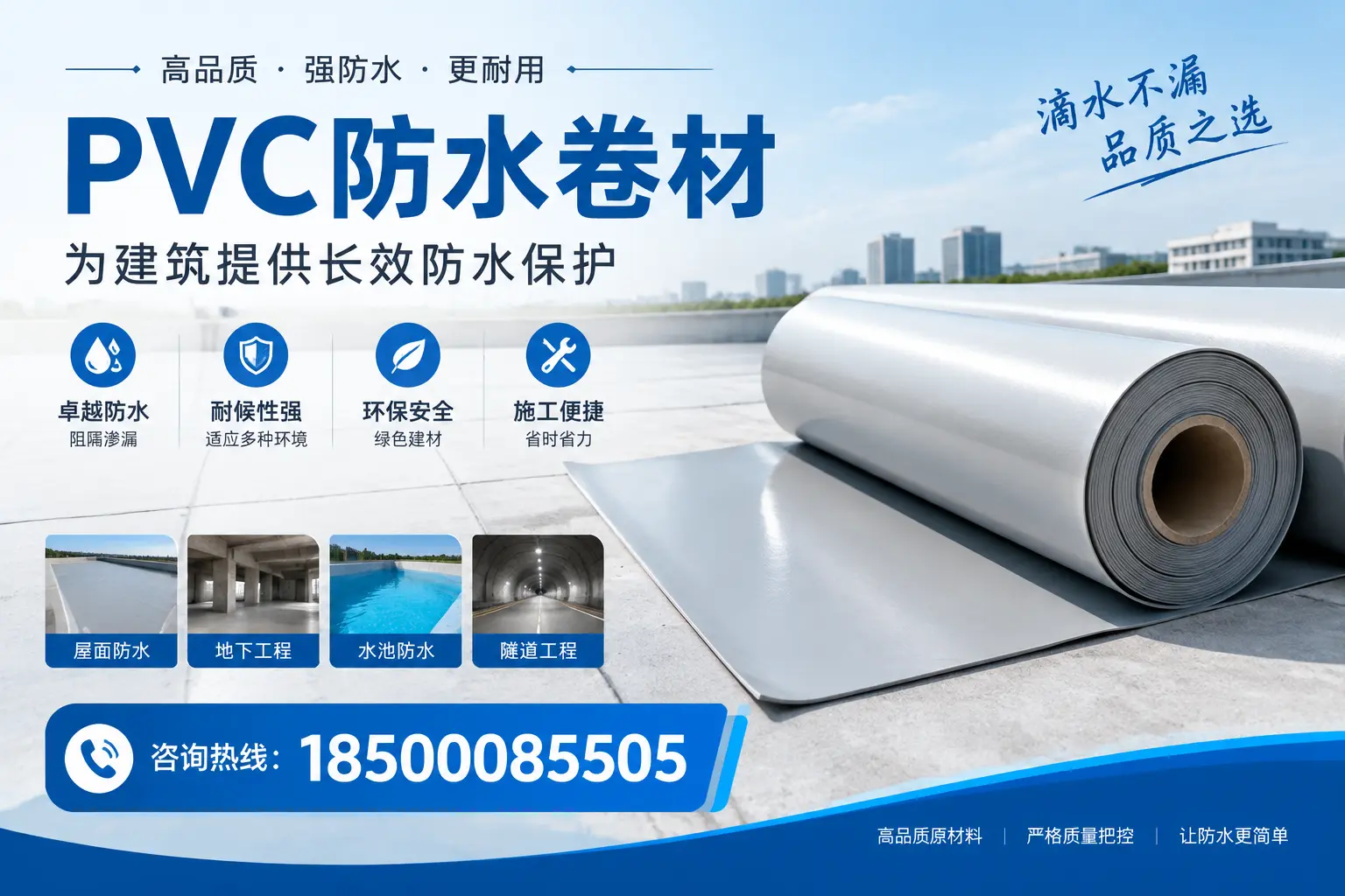 如何选择适合的PVC防水卷材？专家为您解答石河子的需求