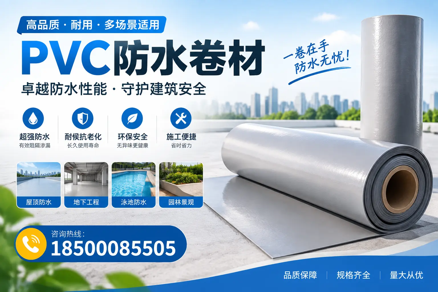 PVC防水卷材的性能测试方法，确保质量与安全石河子